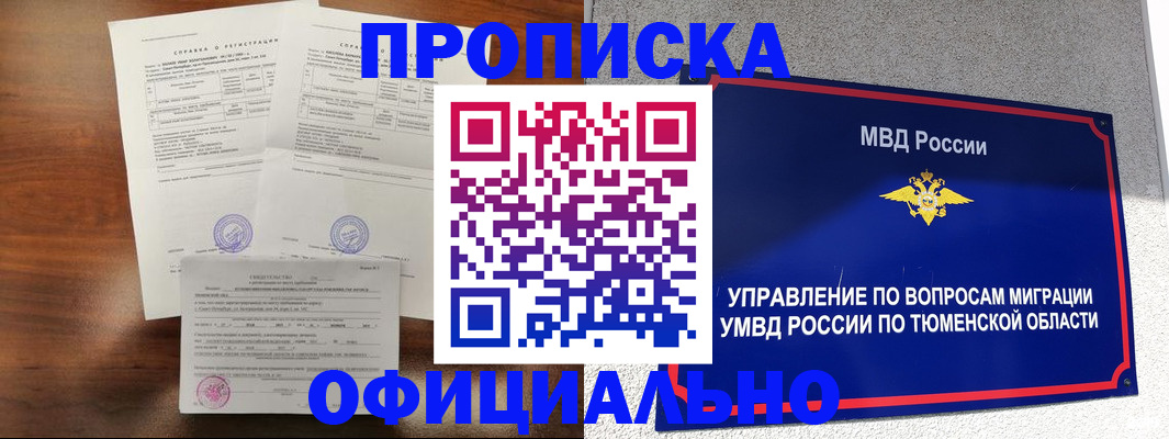 прописка ребенка в Валуйках
