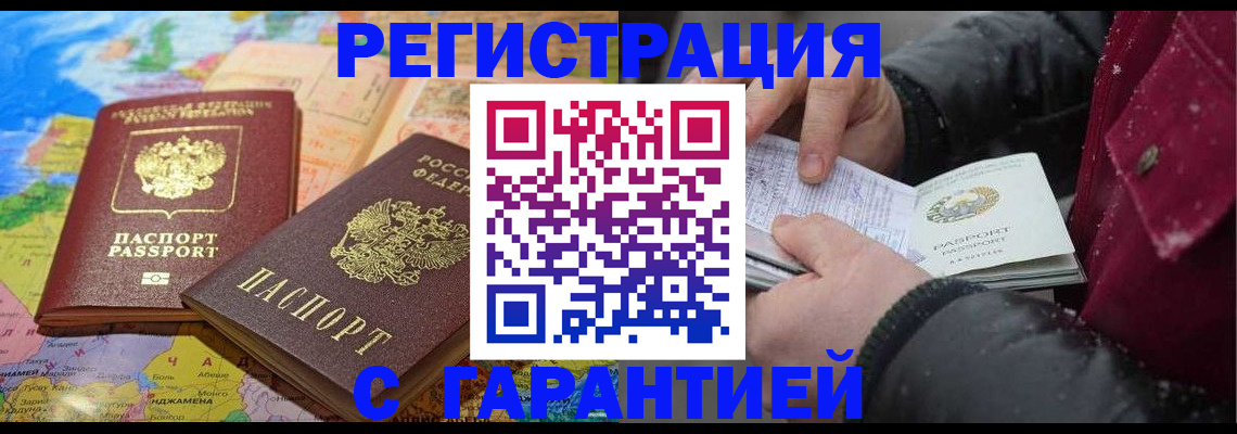 прописка штамп в Валуйках