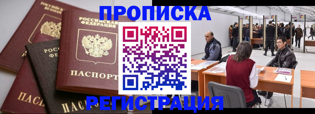 временная регистрация для всех в Валуйках